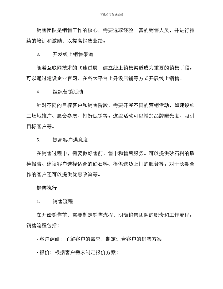 砂石料销售方案_第2页