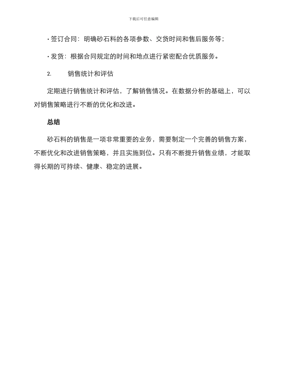 砂石料销售方案_第3页