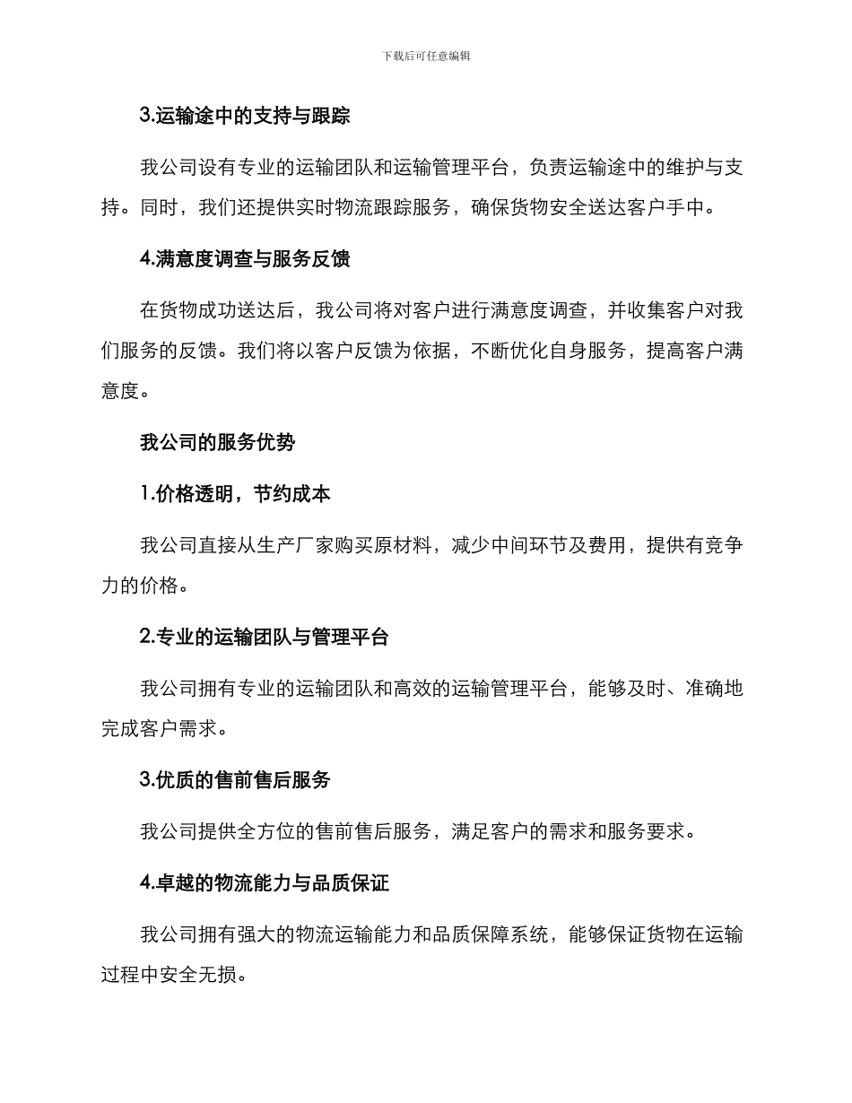 砂石直销运输方案_第2页