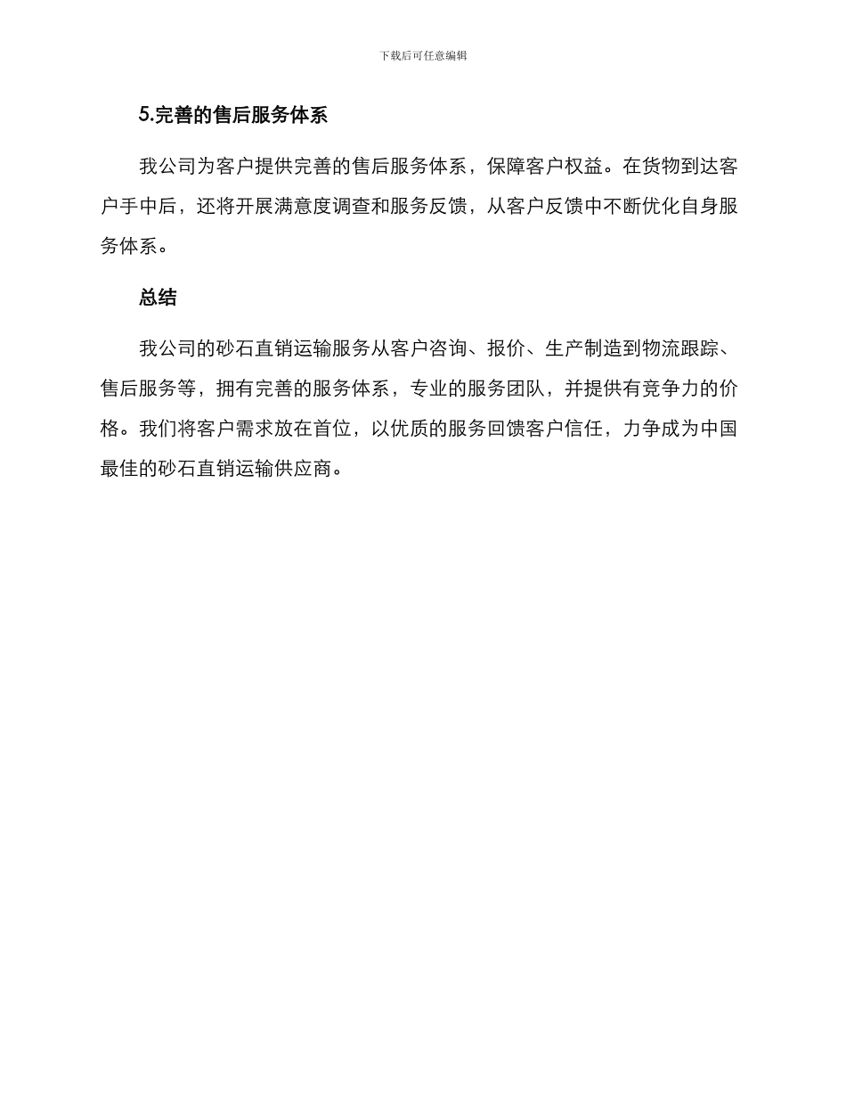 砂石直销运输方案_第3页