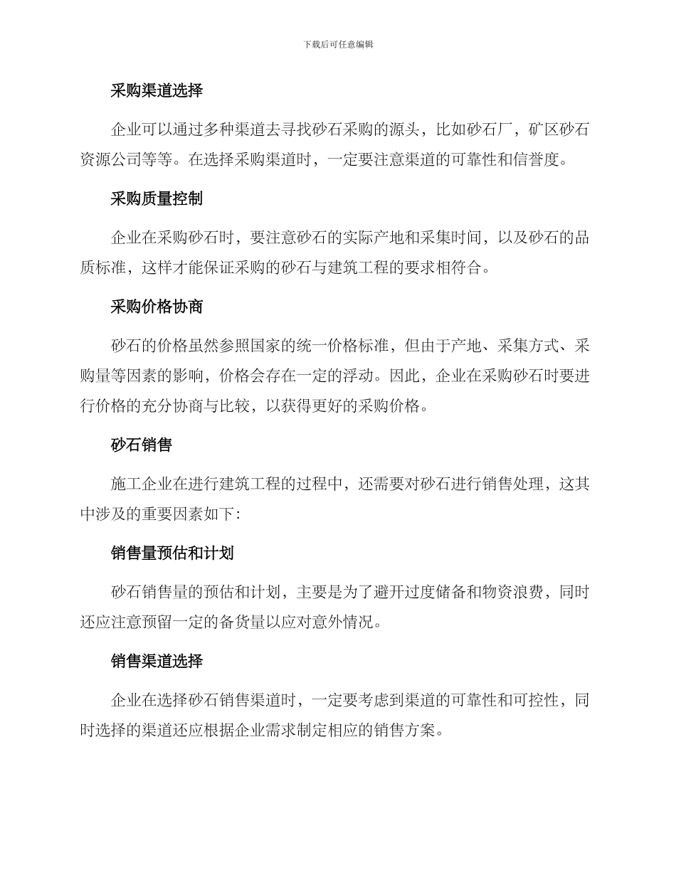 砂石交易方案_第2页