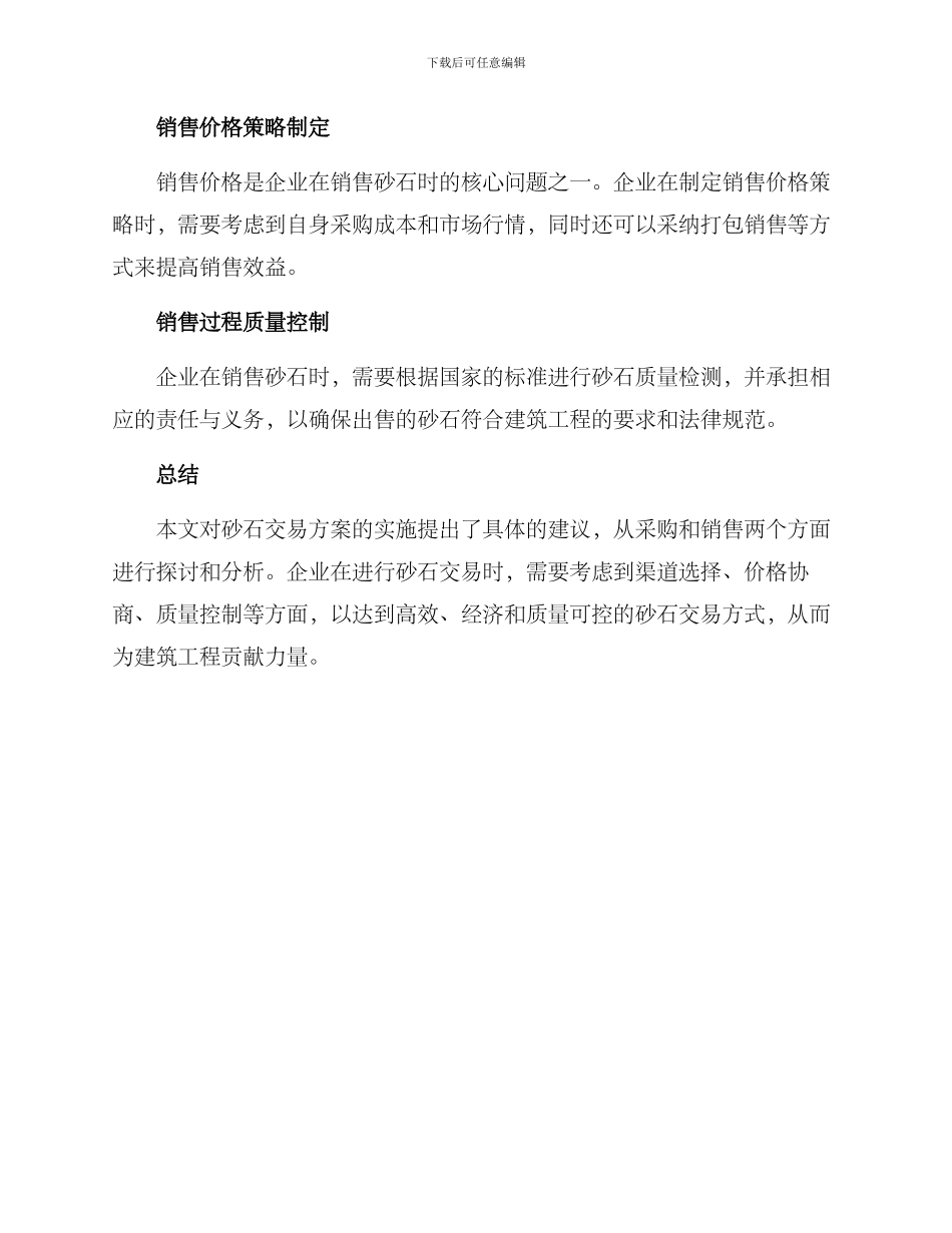 砂石交易方案_第3页