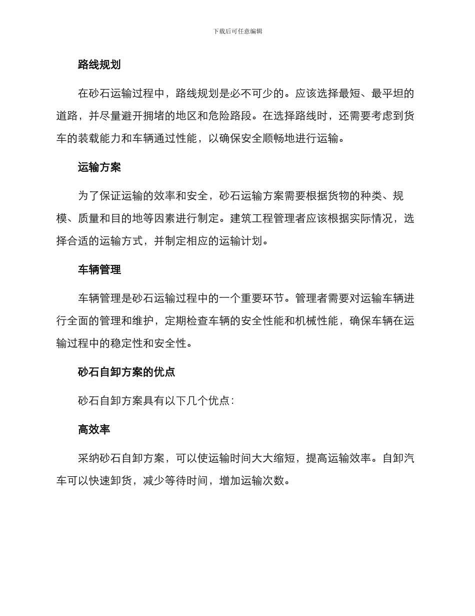 砂石自卸运输方案_第2页