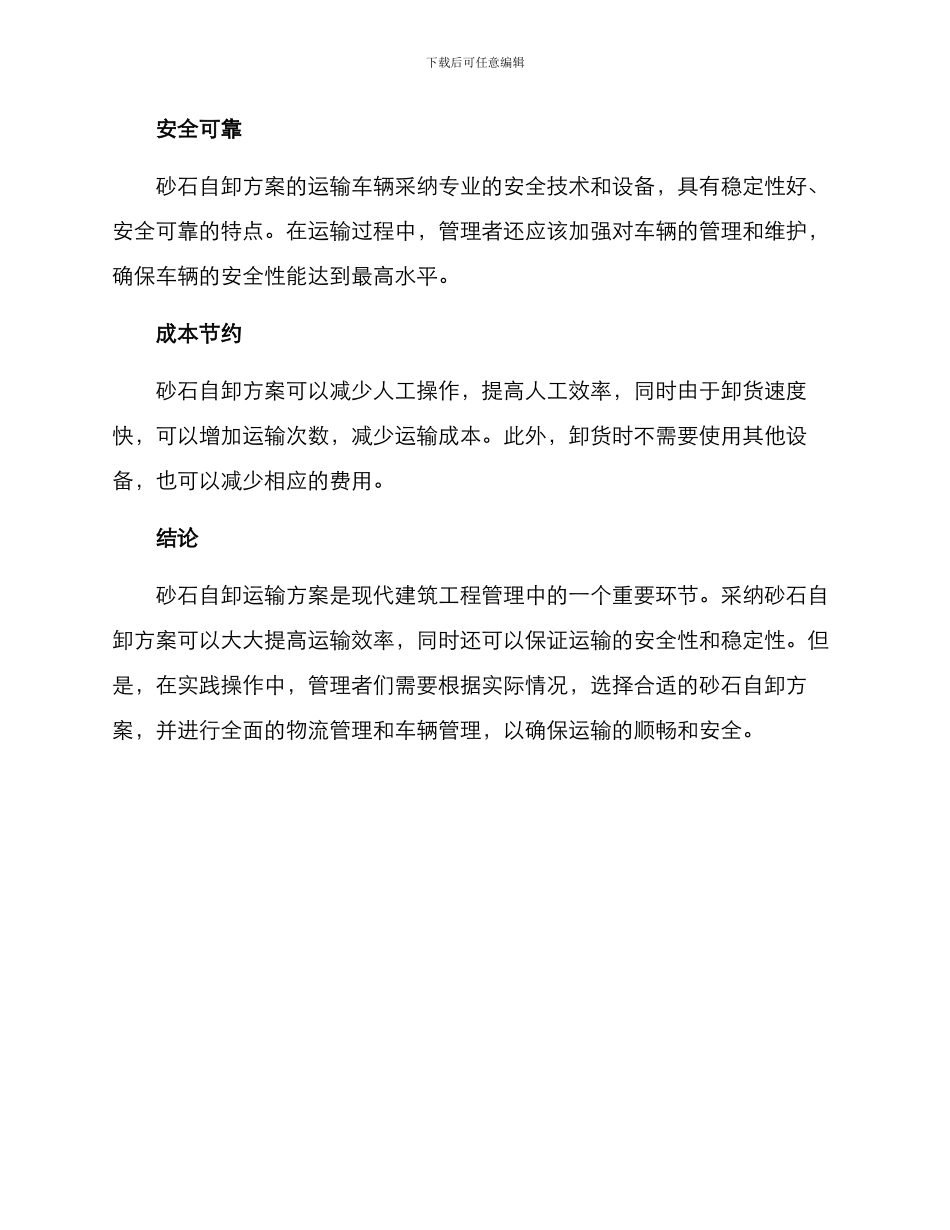 砂石自卸运输方案_第3页