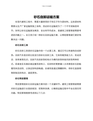砂石自卸运输方案
