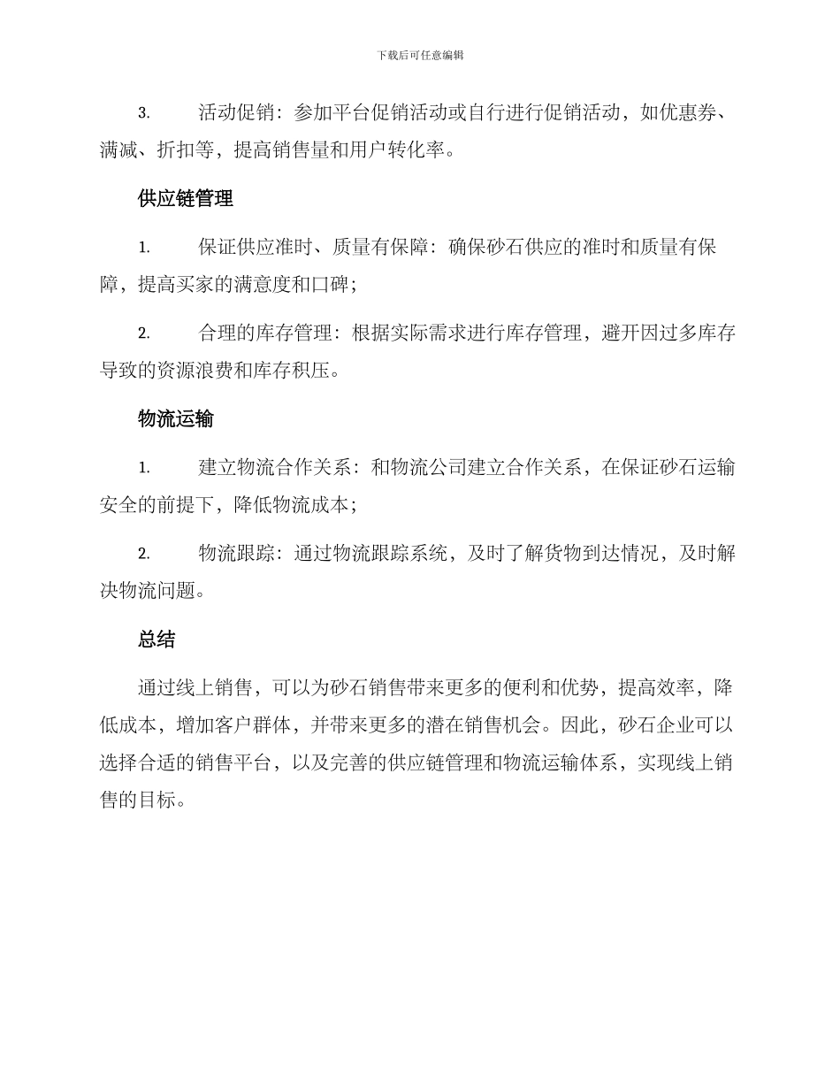 砂石线上销售方案_第2页