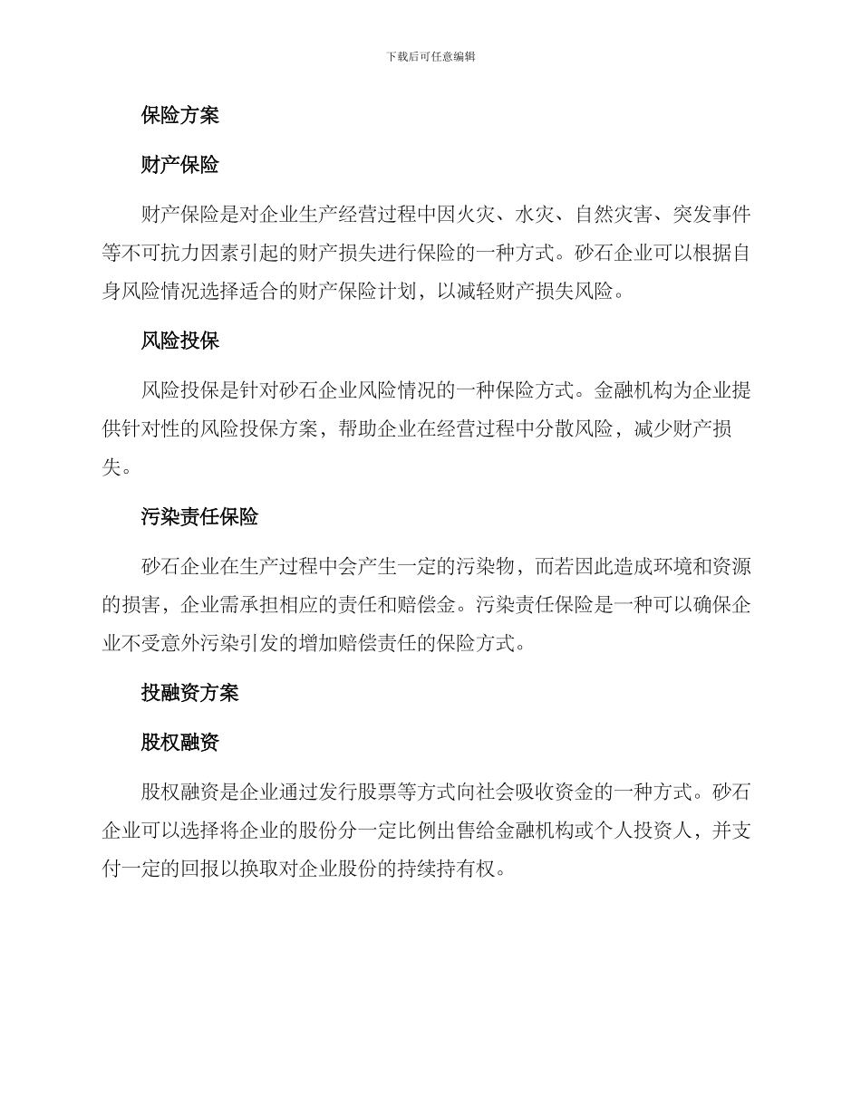 砂石行业金融服务方案_第2页
