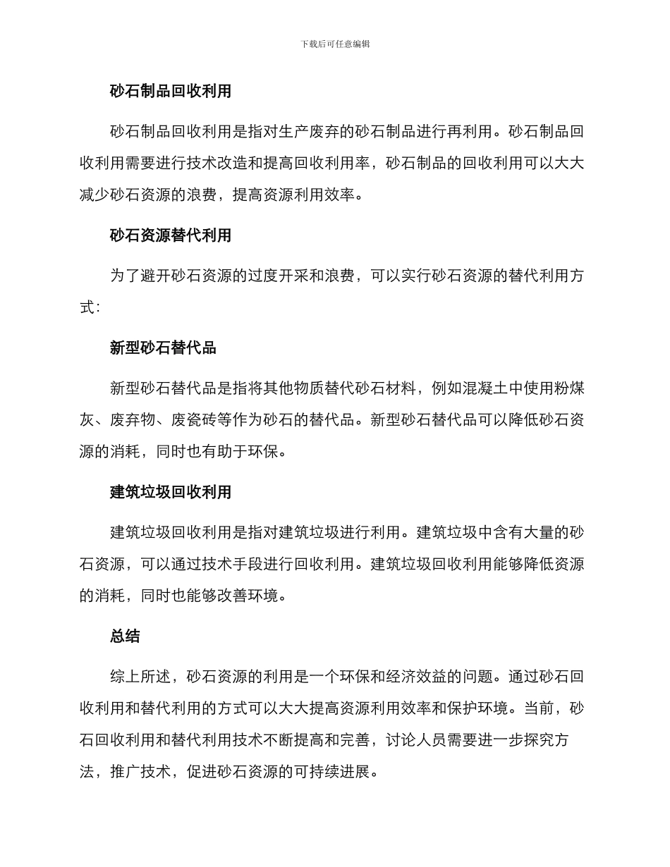 砂石资源利用方案_第2页