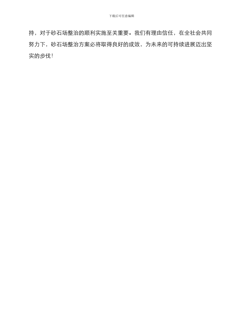 砂石场整治方案_第3页