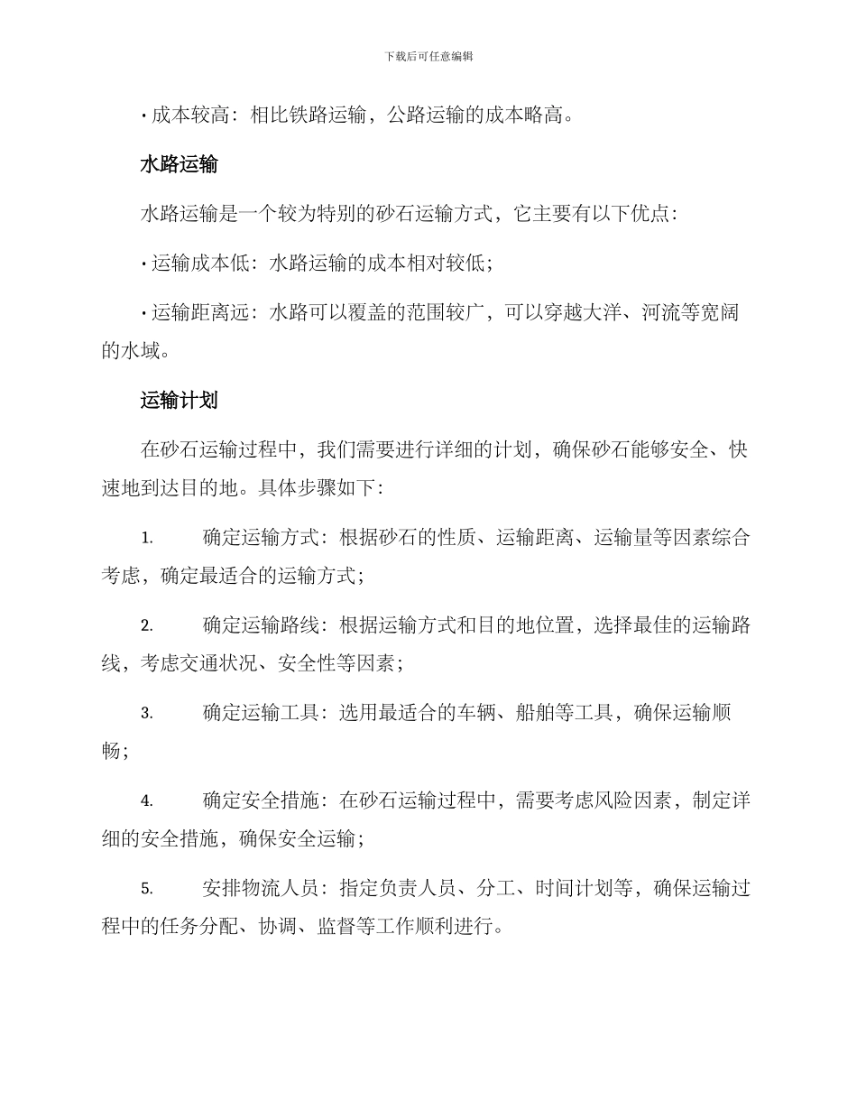 砂石运输方案_第2页