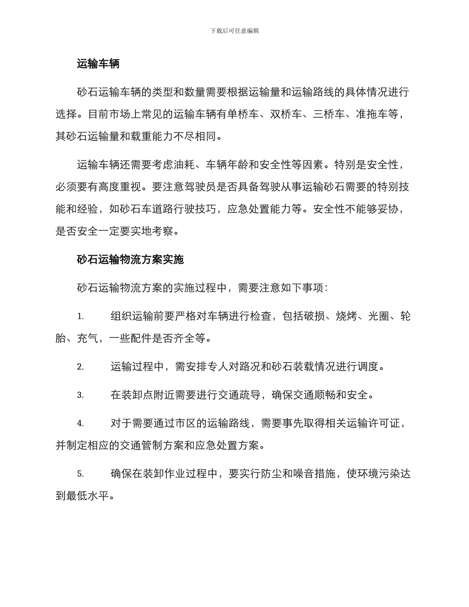 砂石运输物流方案_第3页