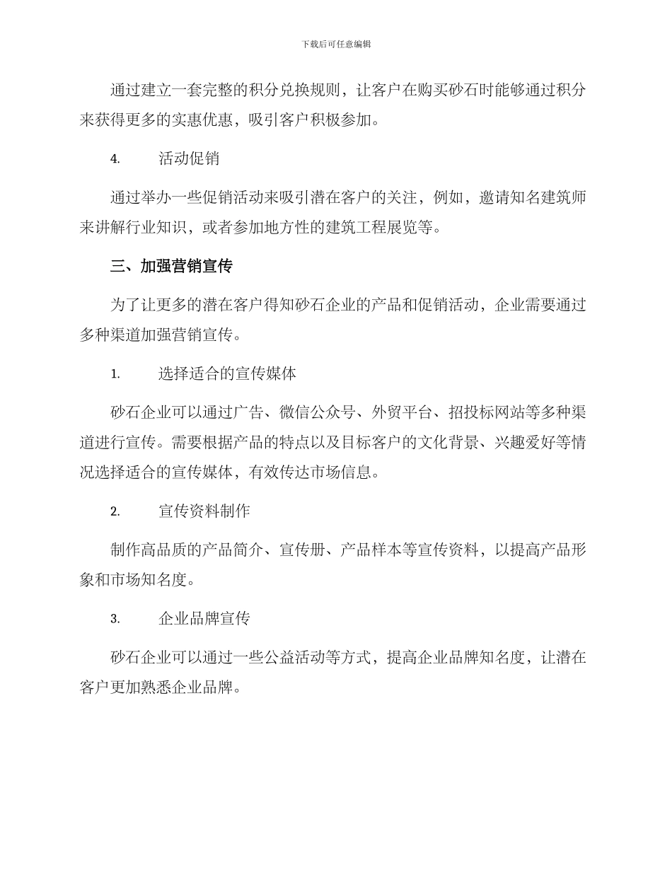 砂石销售促销方案_第2页