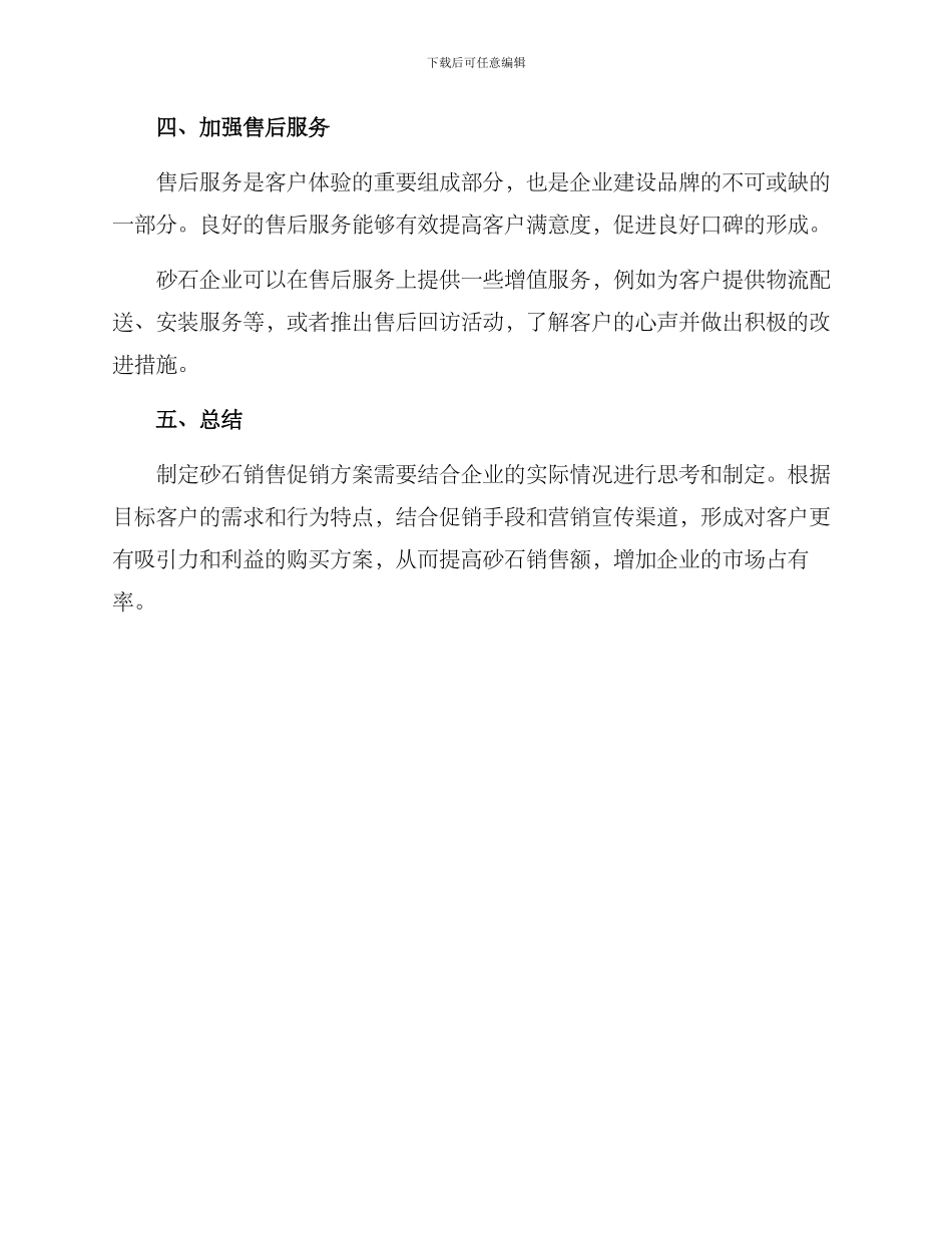 砂石销售促销方案_第3页