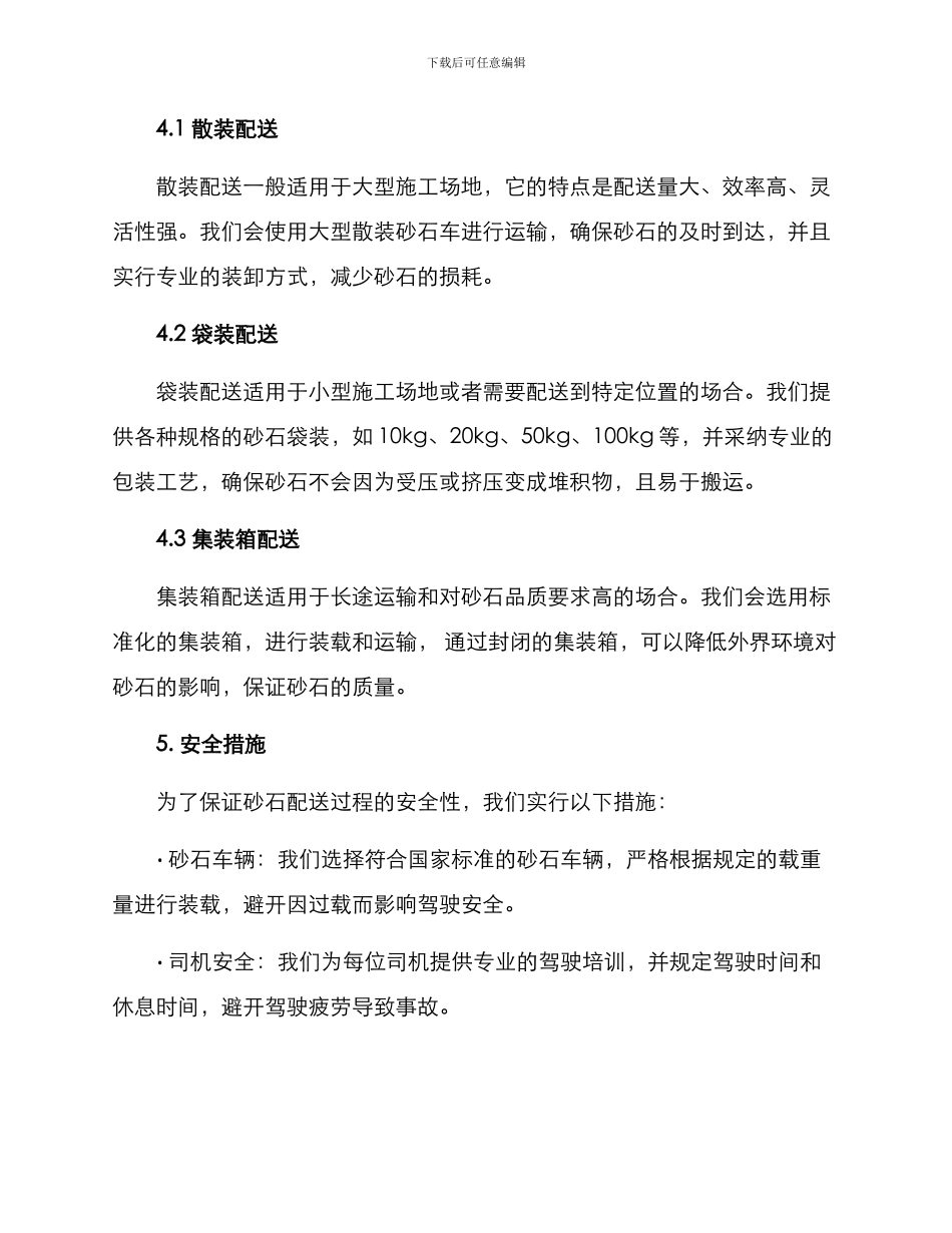 砂石配送方案_第2页