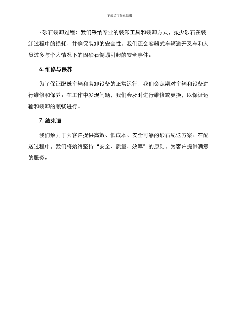 砂石配送方案_第3页