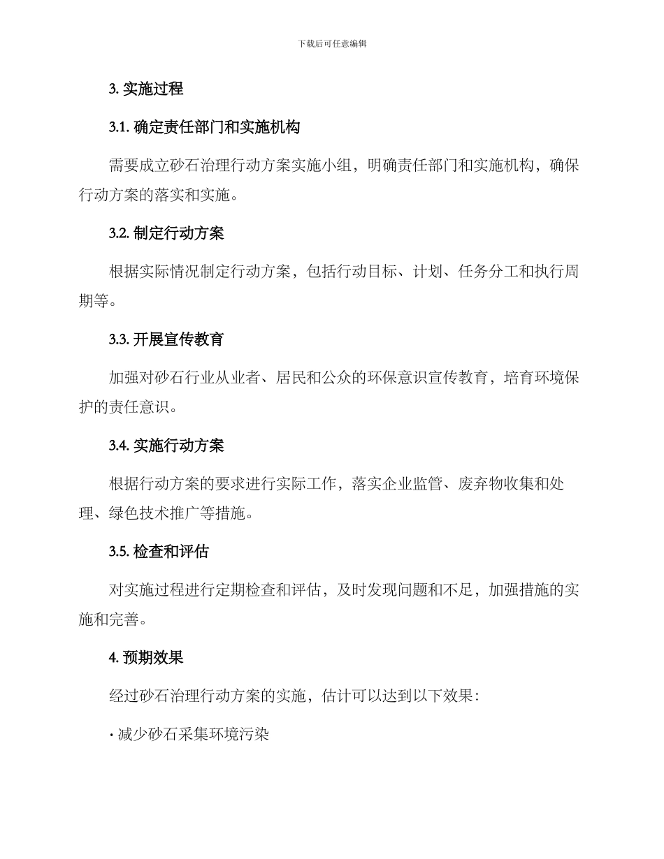 砂石治理行动方案_第2页