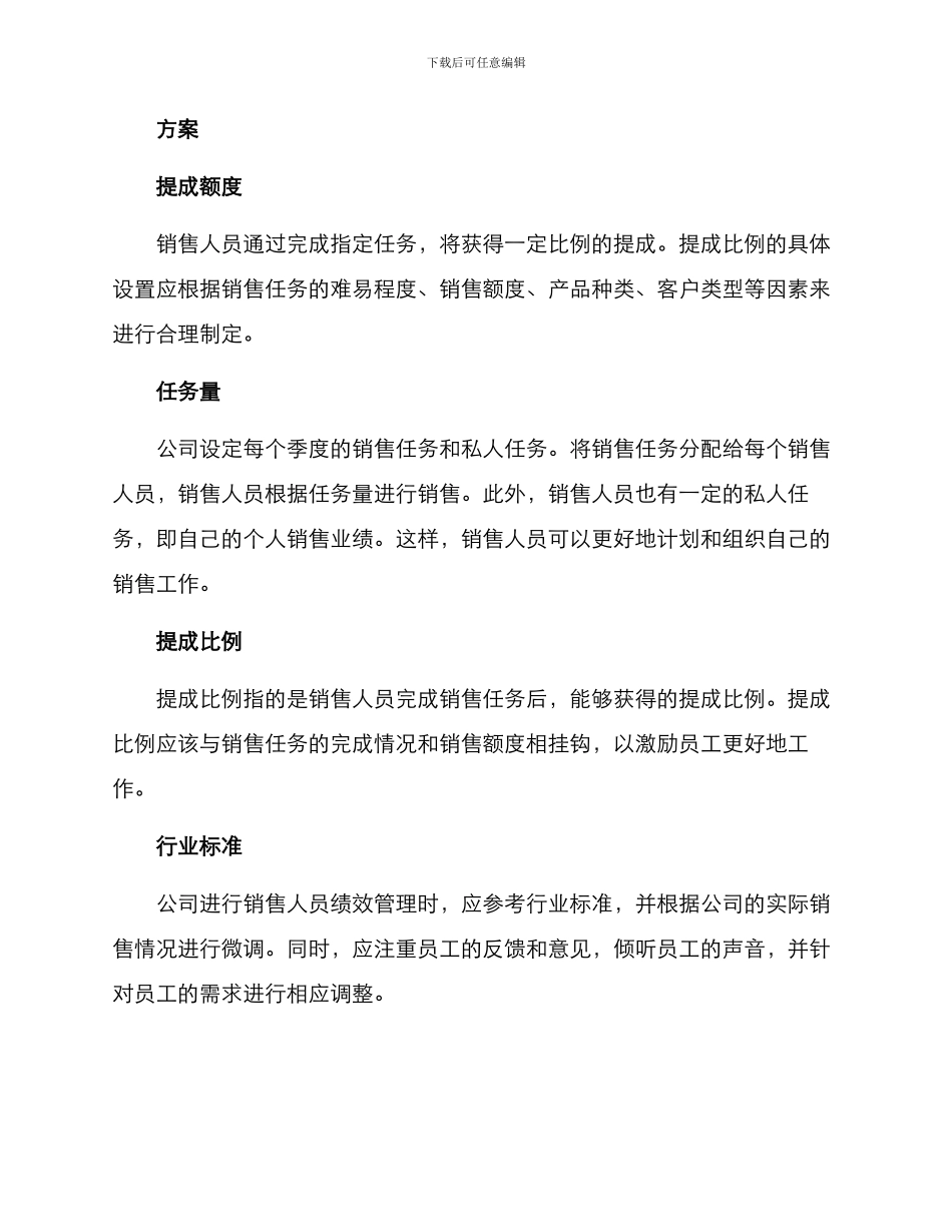砂石销售提成方案_第2页