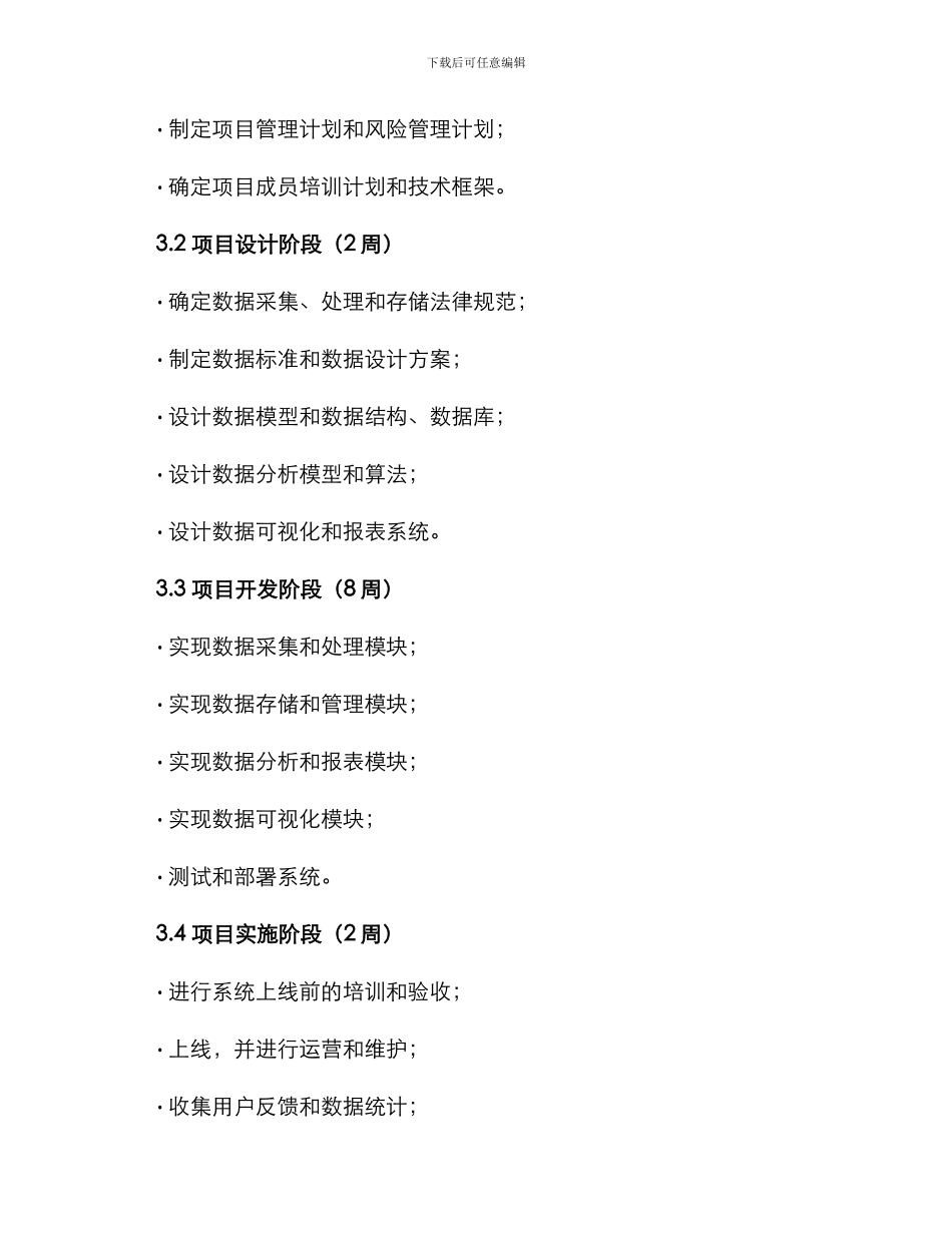 砂石项目管理策划方案_第2页