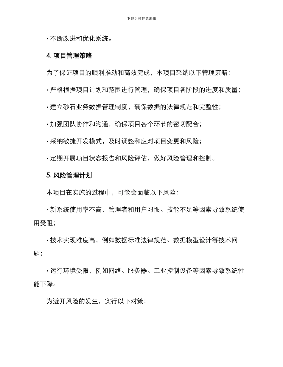 砂石项目管理策划方案_第3页