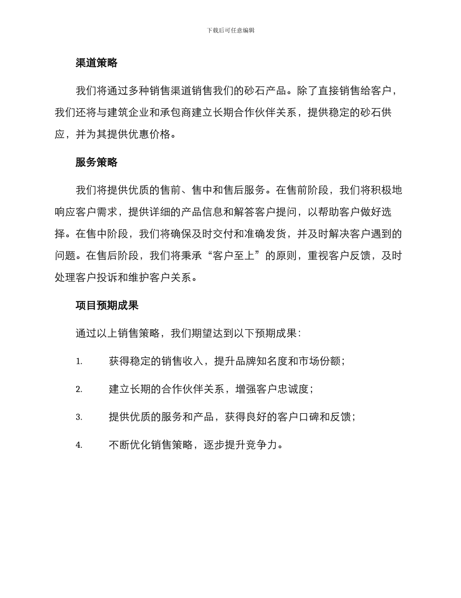 砂石项目销售方案_第2页