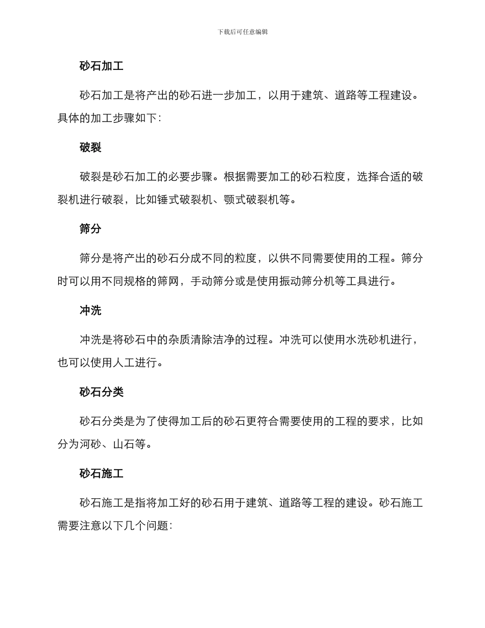 砂石生产加工施工方案_第2页