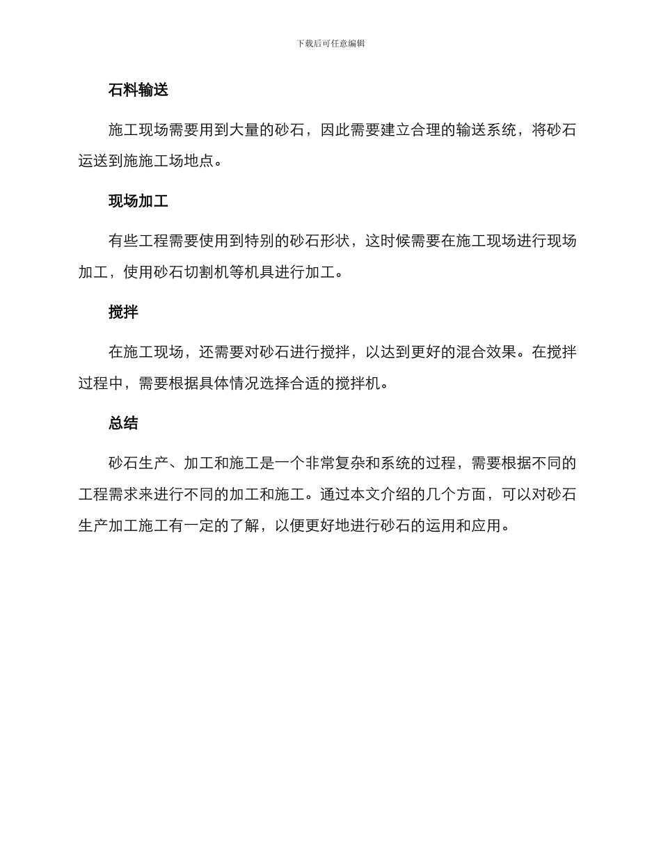 砂石生产加工施工方案_第3页