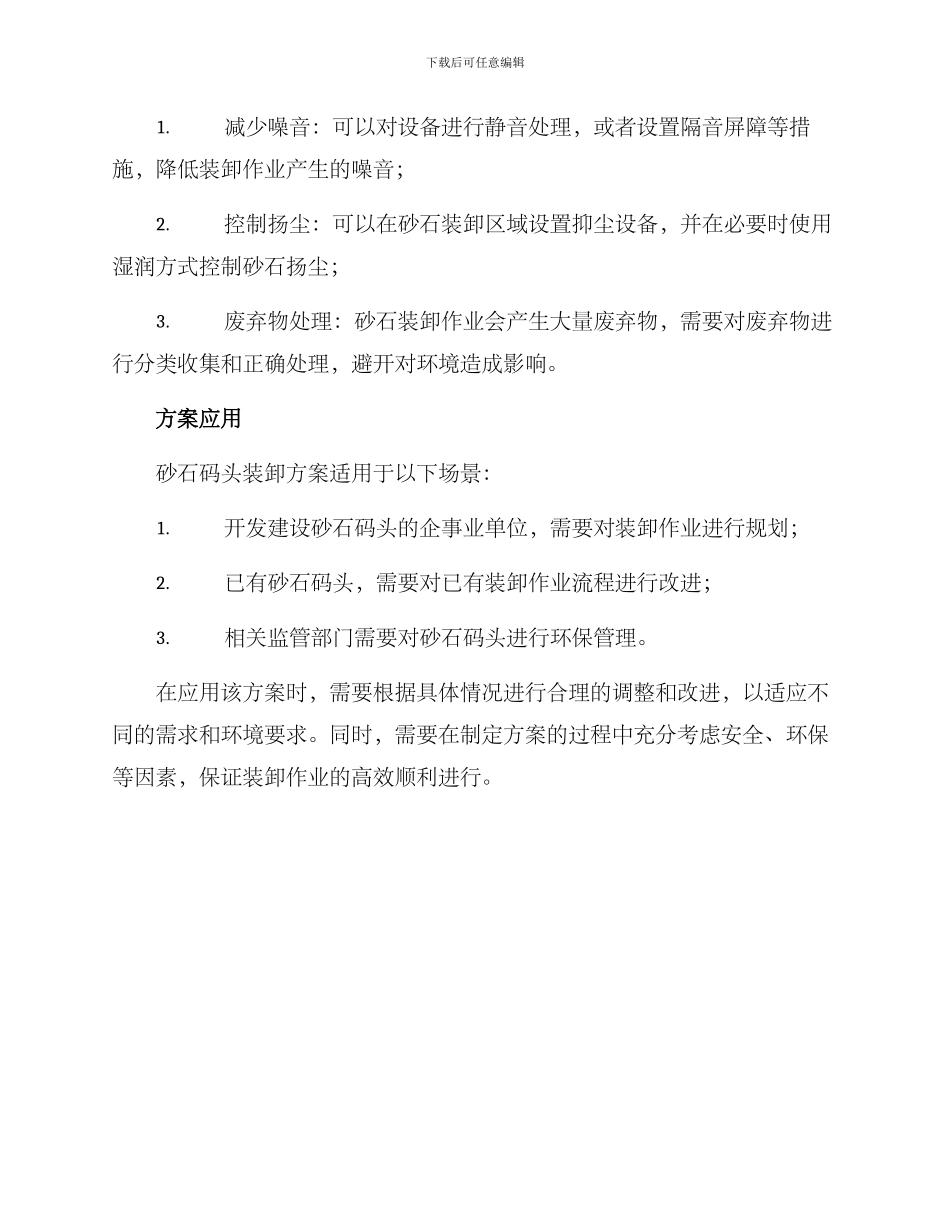 砂石码头装卸方案_第2页