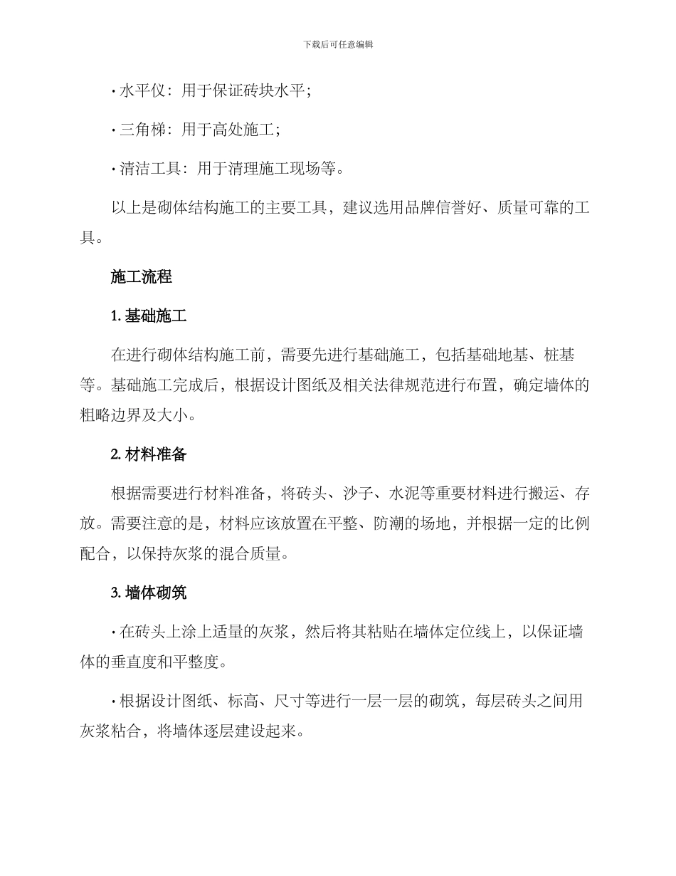 砌体结构施工方案_第2页