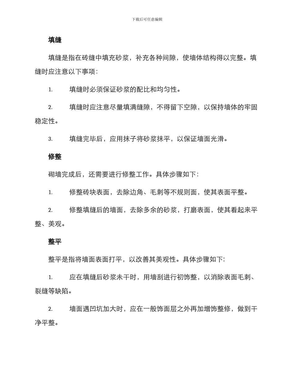 砌体施工方案_第3页