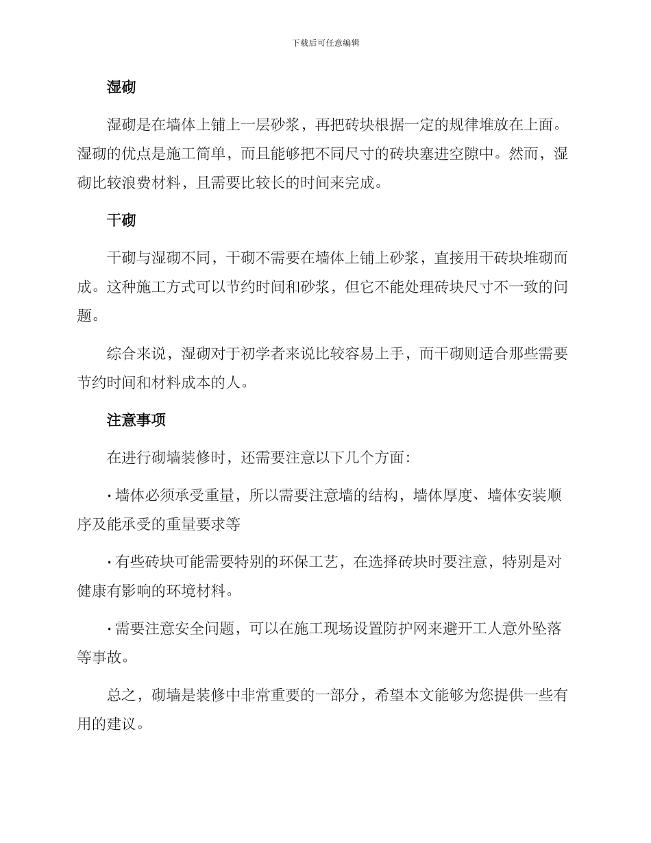 砌墙装修方案_第2页