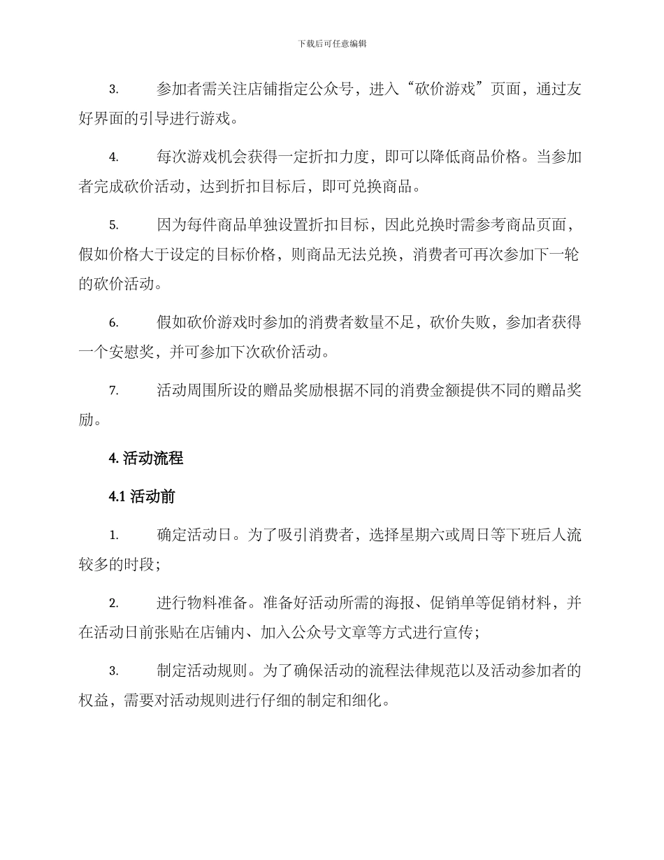 砍价线下活动策划方案_第2页