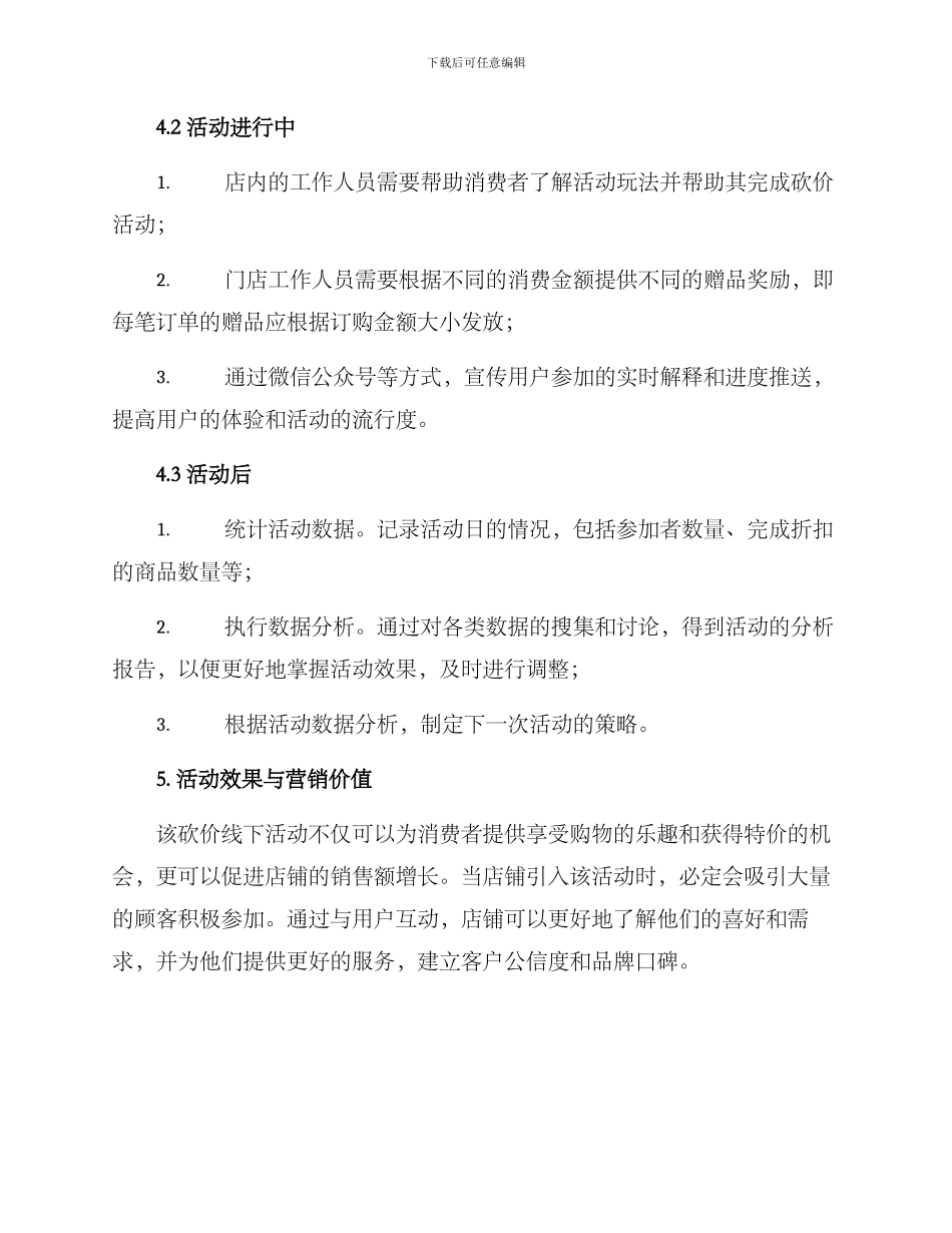 砍价线下活动策划方案_第3页