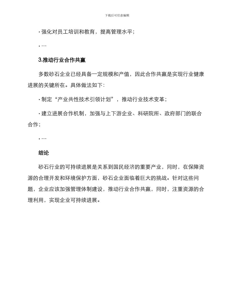 砂石行业运营方案_第2页