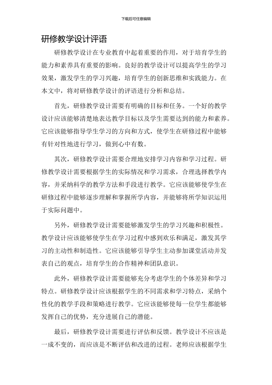 研修教学设计评语_第1页