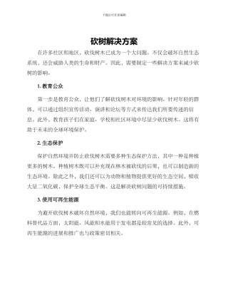 砍树解决方案