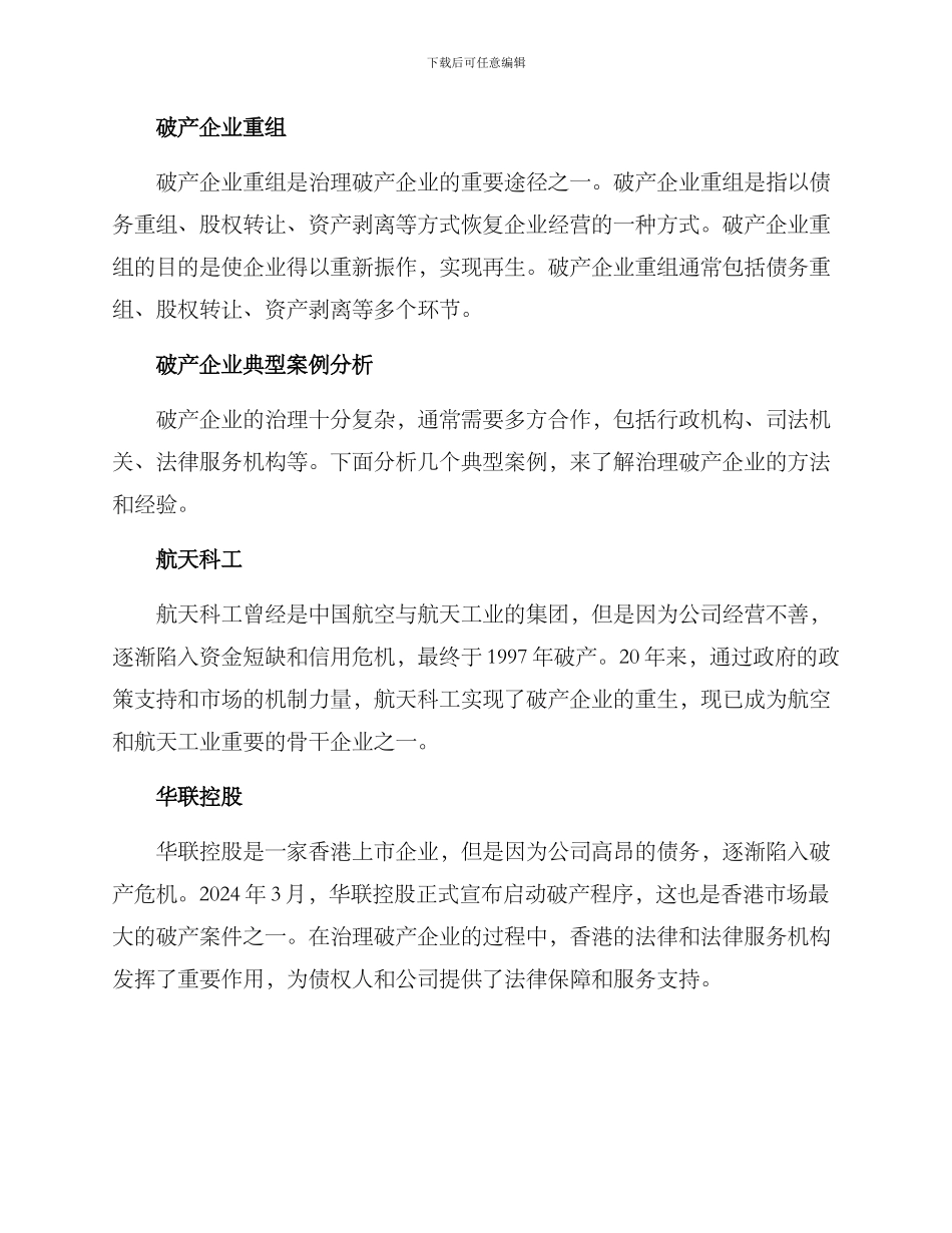 破产企业治理方案_第3页