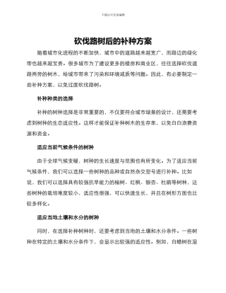砍伐路树后的补种方案