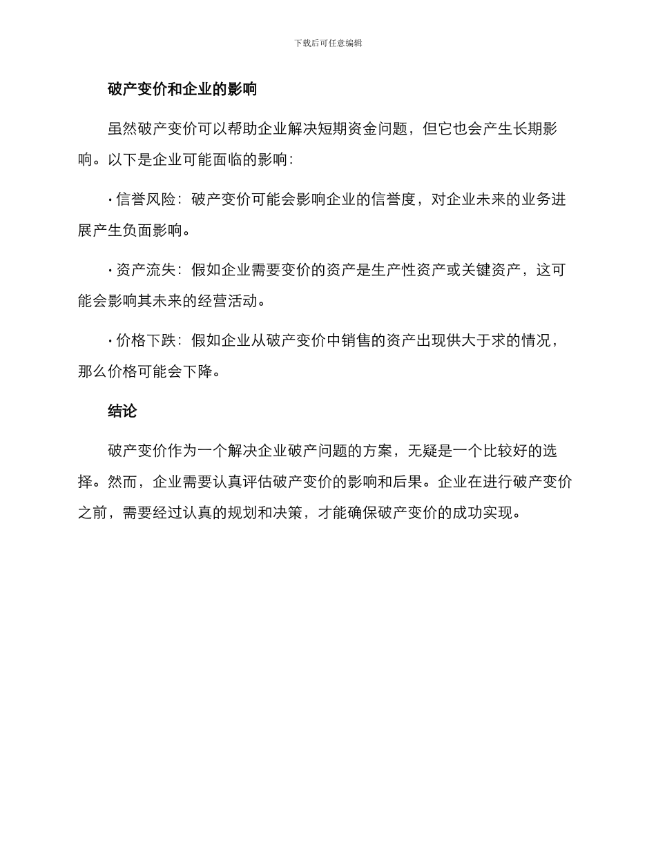 破产变价方案_第2页