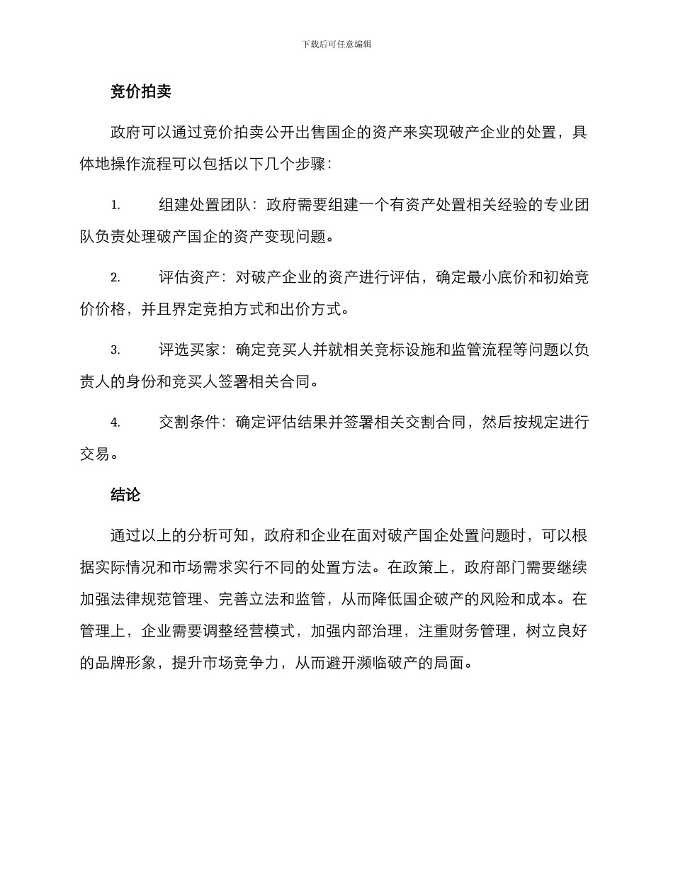 破产国企处置方案_第3页