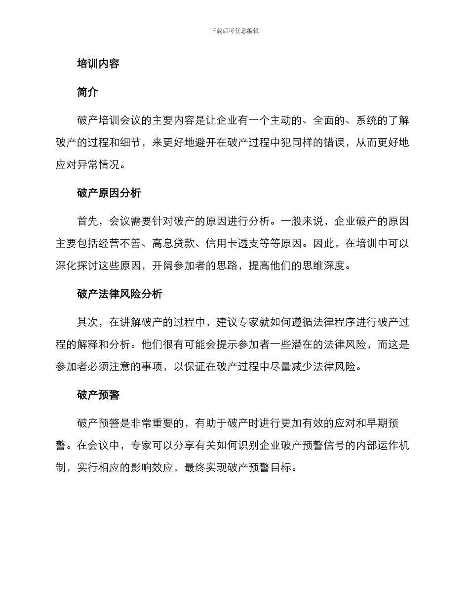 破产培训会议方案_第2页