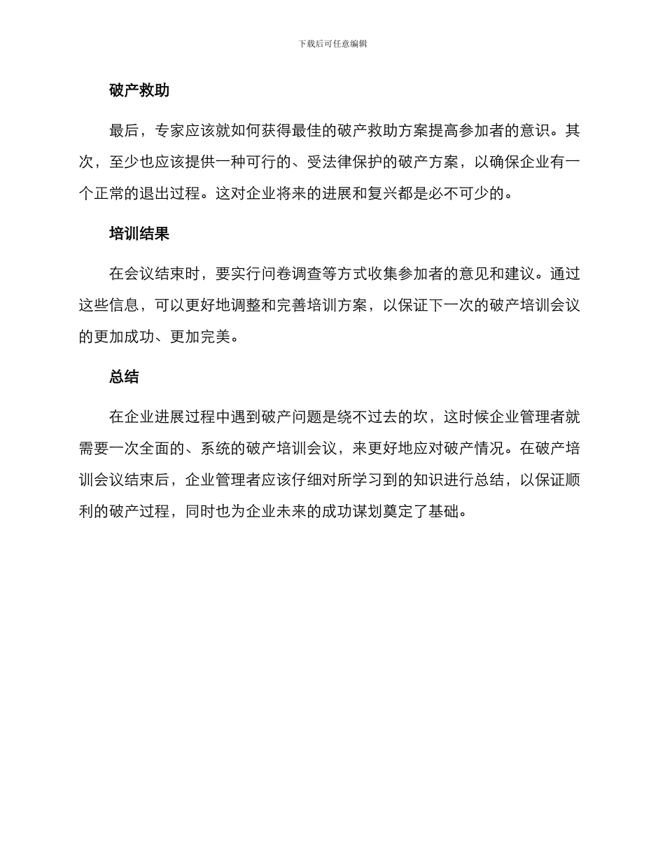 破产培训会议方案_第3页