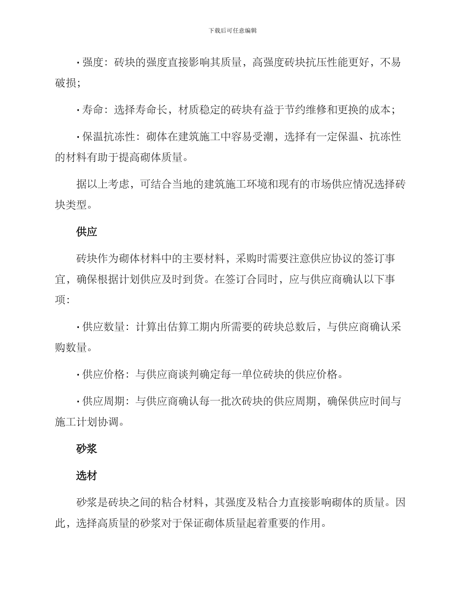 砌体材料采购方案_第2页