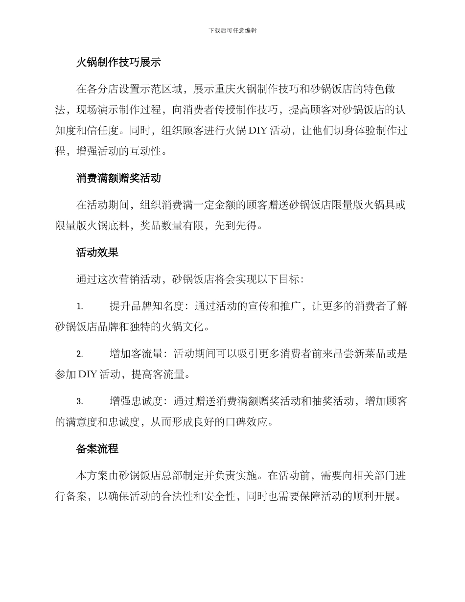 砂锅饭店活动策划方案_第2页