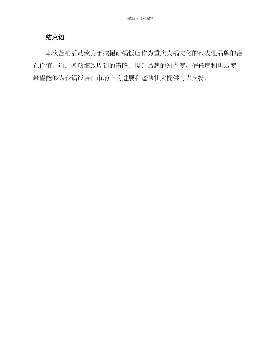 砂锅饭店活动策划方案_第3页
