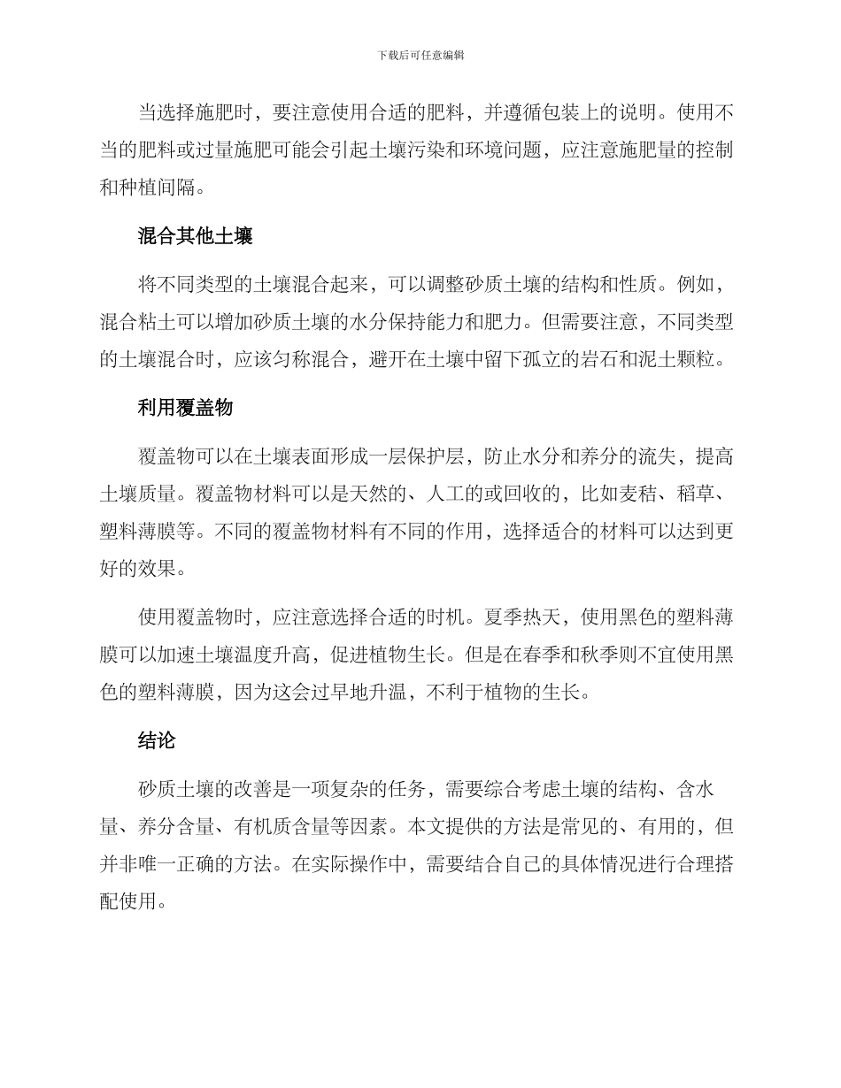 砂质土壤改善方案_第2页