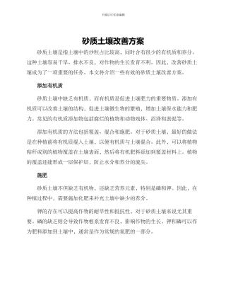砂质土壤改善方案