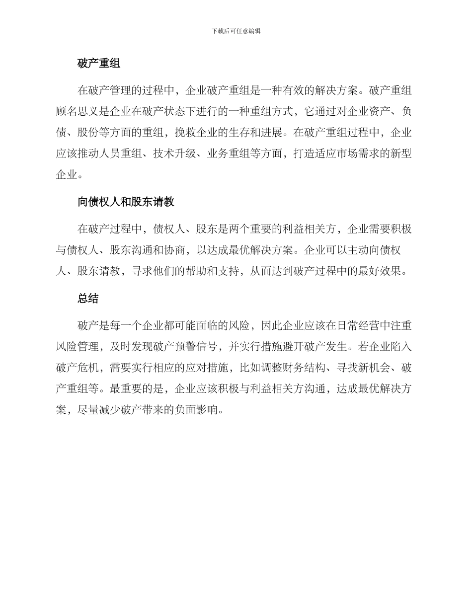 破产应对方案_第2页