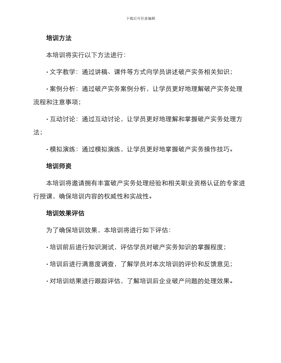 破产实务培训方案_第3页