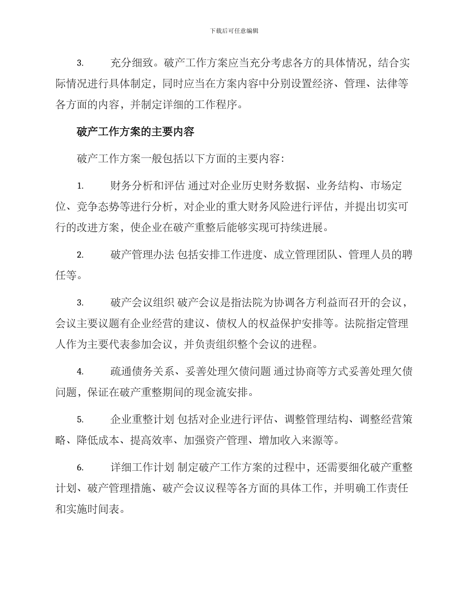 破产工作方案_第2页
