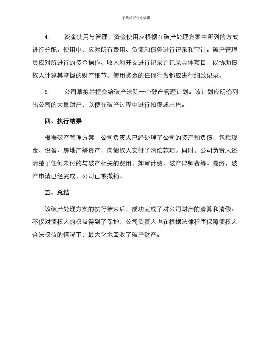 破产执行方案报告_第2页